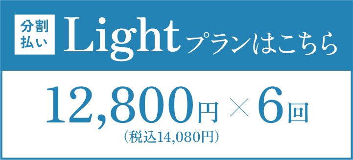 JPIN Light 分割プランの申し込み