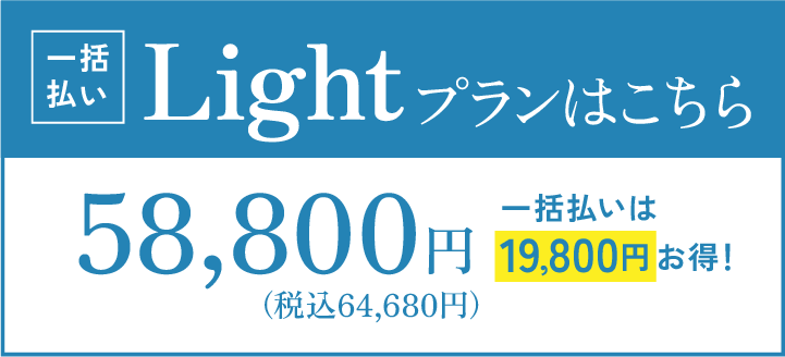 JPIN Light 一括プランの申し込み