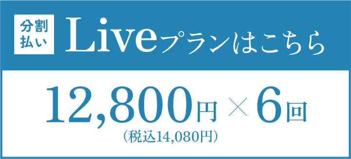 JPIN Live 分割プランの申し込み